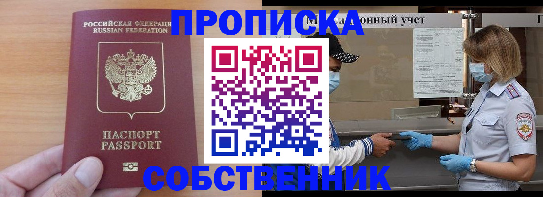 временная регистрация собственник в Кирсе